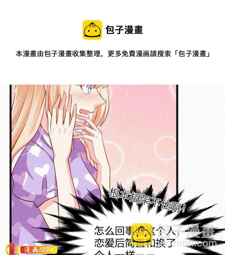 《掌上甜妻深深宠》第38话 撩人的他 第39页
