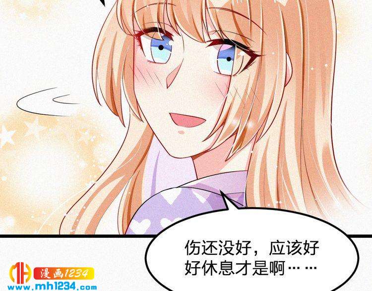 《掌上甜妻深深宠》第38话 撩人的他 第7页