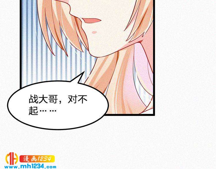 《掌上甜妻深深宠》第37话 永远只做朋友 第12页