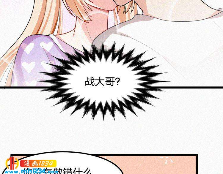 《掌上甜妻深深宠》第37话 永远只做朋友 第16页