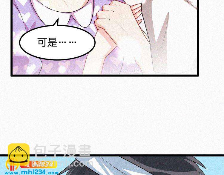 《掌上甜妻深深宠》第37话 永远只做朋友 第18页