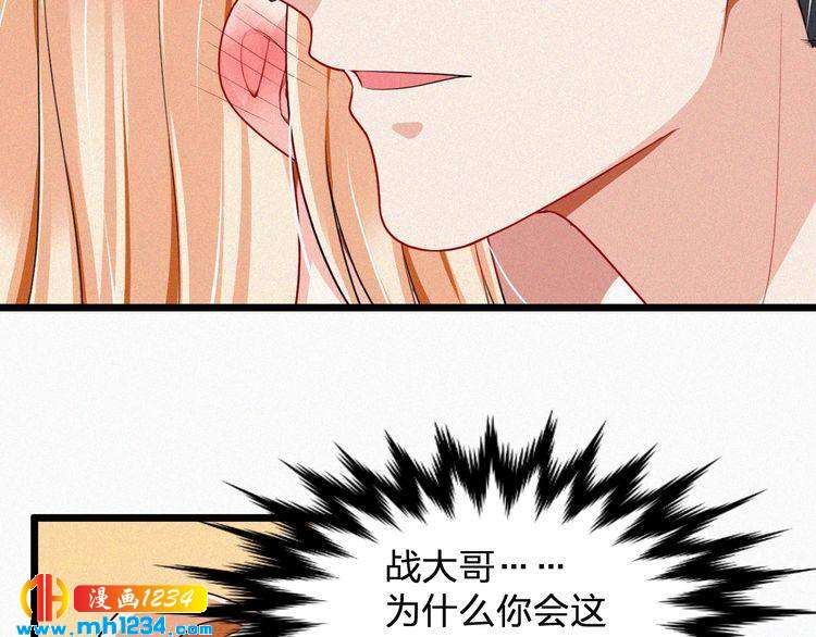 《掌上甜妻深深宠》第37话 永远只做朋友 第21页