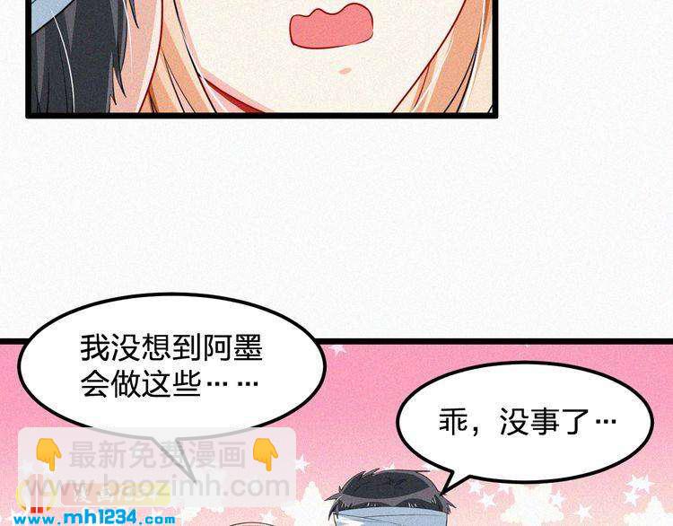 《掌上甜妻深深宠》第37话 永远只做朋友 第23页