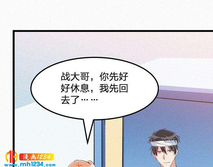《掌上甜妻深深宠》第37话 永远只做朋友 第28页
