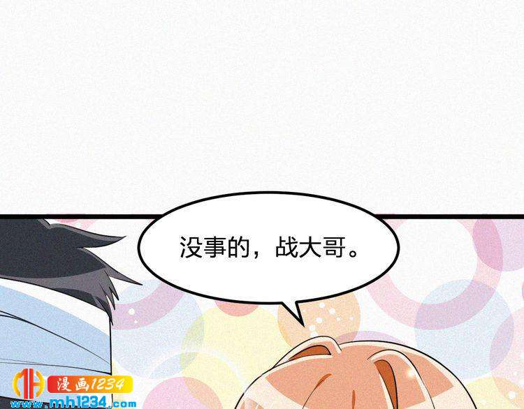 《掌上甜妻深深宠》第37话 永远只做朋友 第38页