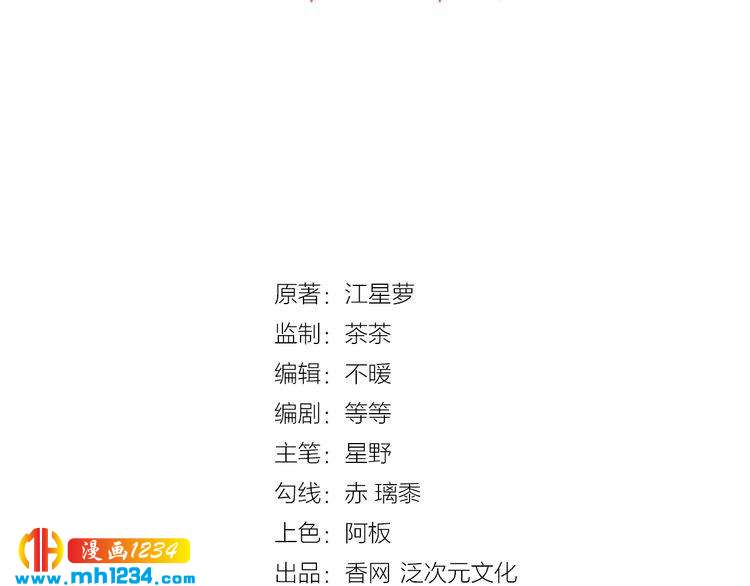 《掌上甜妻深深宠》第37话 永远只做朋友 第3页