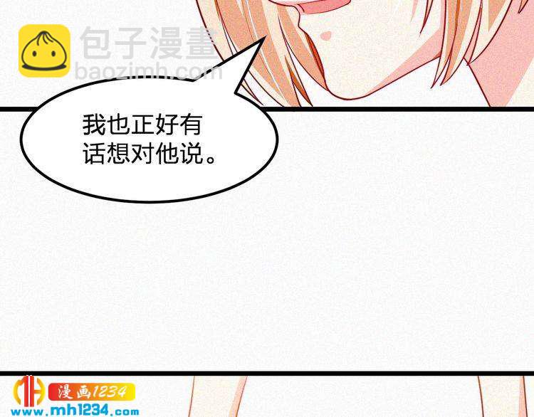 《掌上甜妻深深宠》第37话 永远只做朋友 第41页