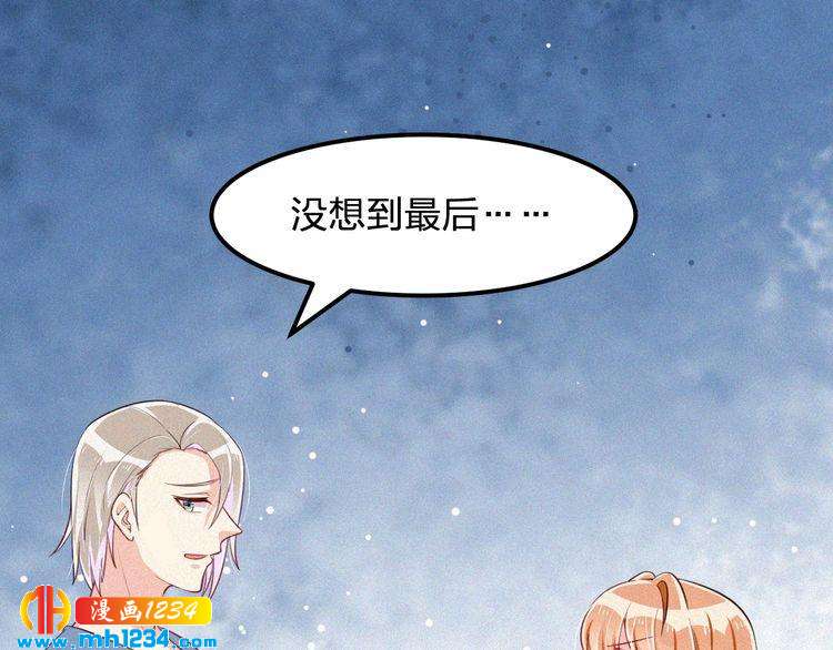 《掌上甜妻深深宠》第37话 永远只做朋友 第43页