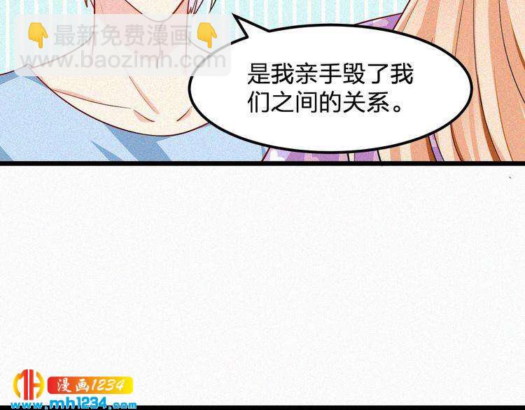 《掌上甜妻深深宠》第37话 永远只做朋友 第46页