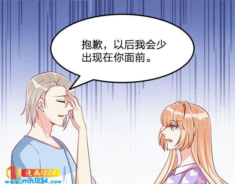 《掌上甜妻深深宠》第37话 永远只做朋友 第47页