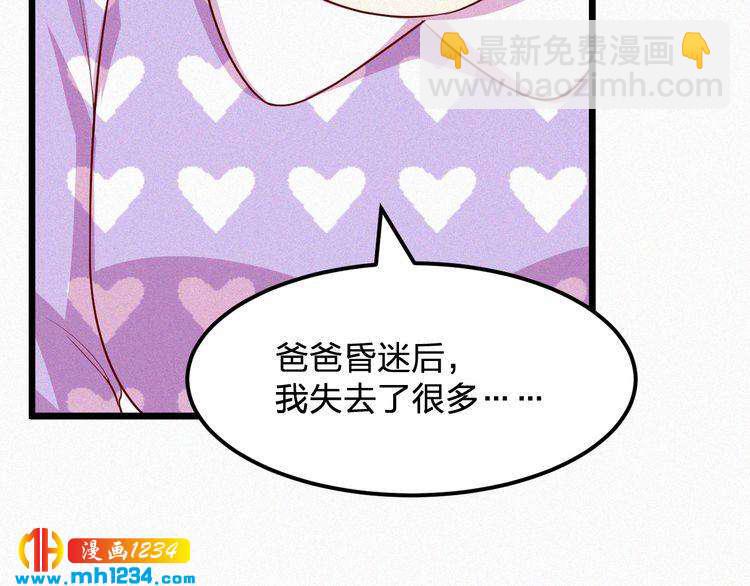 《掌上甜妻深深宠》第37话 永远只做朋友 第50页