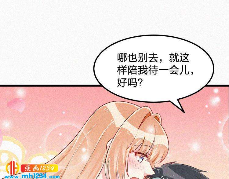 《掌上甜妻深深宠》第37话 永远只做朋友 第5页