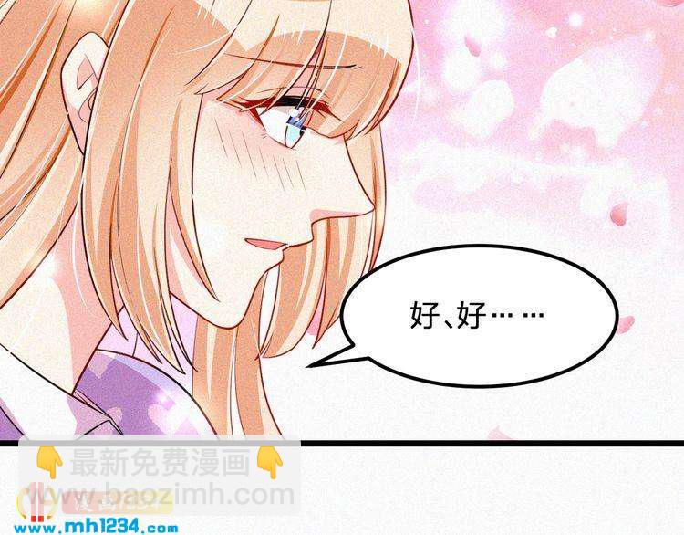 《掌上甜妻深深宠》第37话 永远只做朋友 第8页