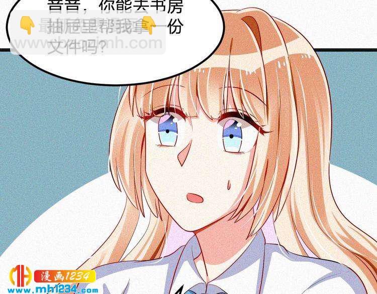 《掌上甜妻深深宠》第40话 行不行 第24页
