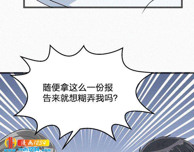 《掌上甜妻深深宠》第40话 行不行 第33页