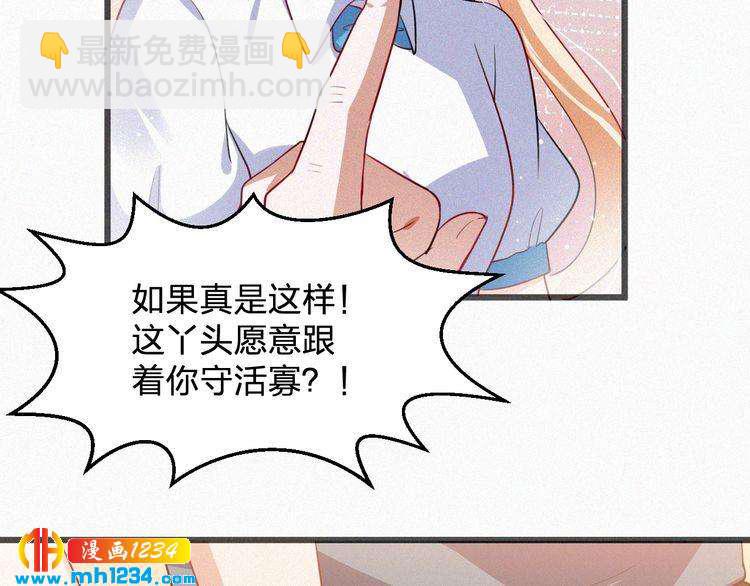《掌上甜妻深深宠》第40话 行不行 第36页