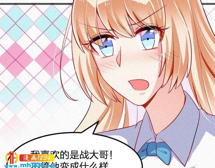 《掌上甜妻深深宠》第40话 行不行 第40页
