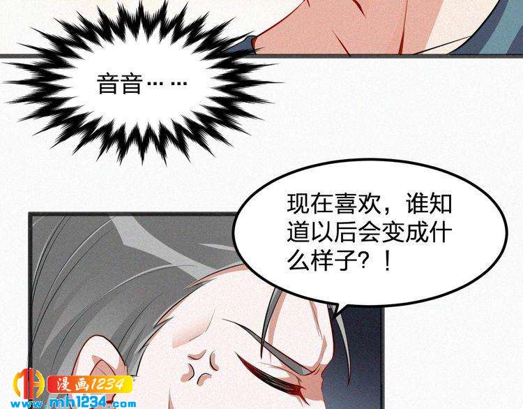 《掌上甜妻深深宠》第40话 行不行 第43页