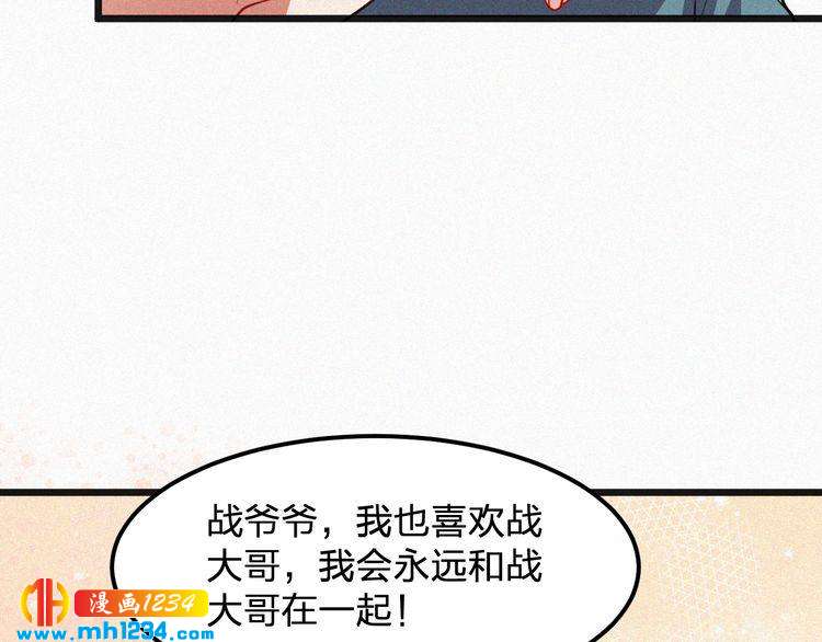 《掌上甜妻深深宠》第40话 行不行 第9页