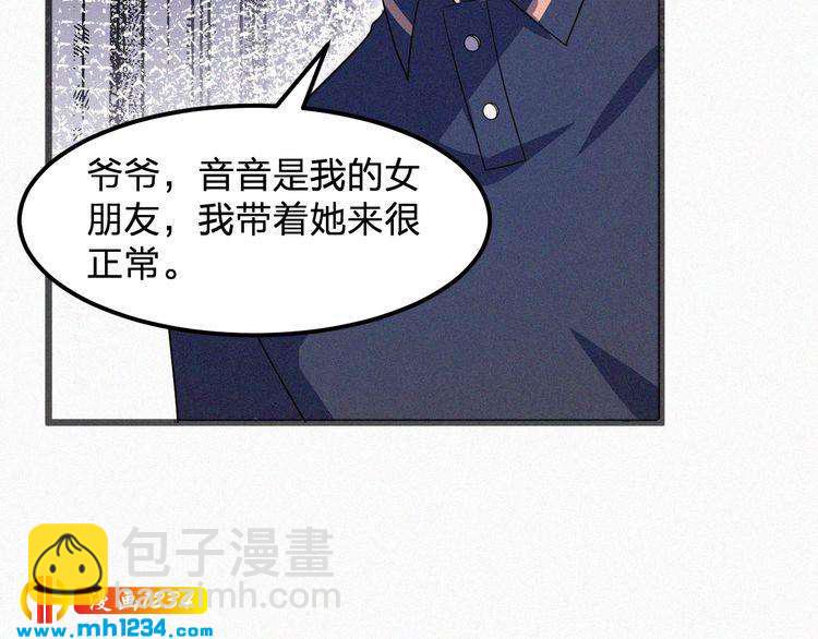 《掌上甜妻深深宠》第43话 她不是外人！ 第13页
