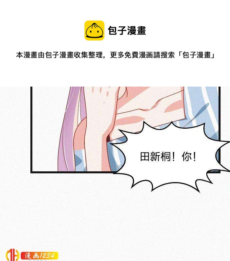 《掌上甜妻深深宠》第43话 她不是外人！ 第33页