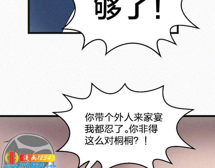 《掌上甜妻深深宠》第43话 她不是外人！ 第37页
