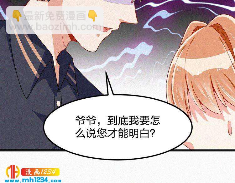 《掌上甜妻深深宠》第43话 她不是外人！ 第40页