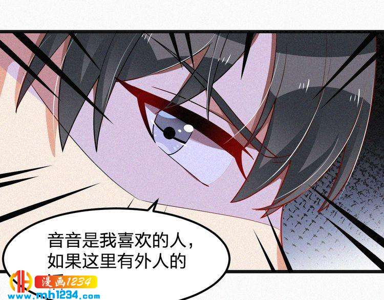 《掌上甜妻深深宠》第43话 她不是外人！ 第41页