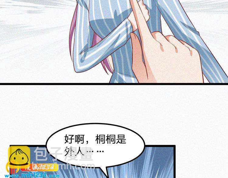 《掌上甜妻深深宠》第43话 她不是外人！ 第44页