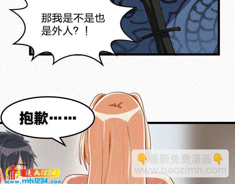 《掌上甜妻深深宠》第43话 她不是外人！ 第48页