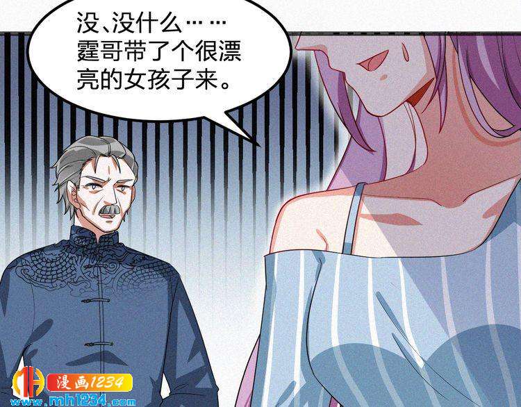 《掌上甜妻深深宠》第43话 她不是外人！ 第7页