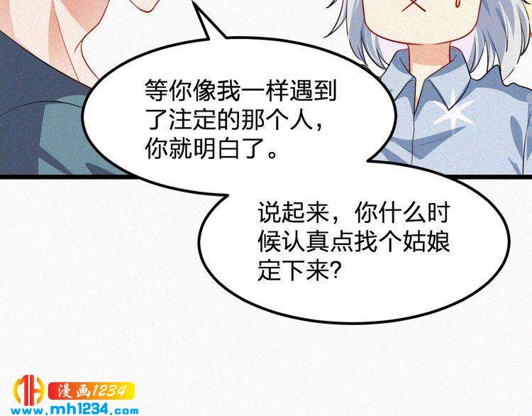《掌上甜妻深深宠》第42话 命定之人 第17页