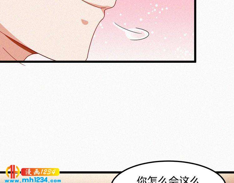 《掌上甜妻深深宠》第42话 命定之人 第43页