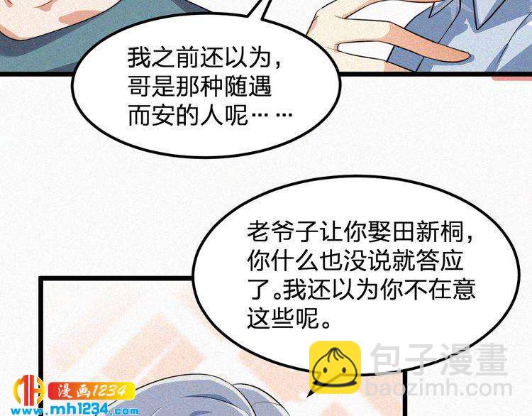 《掌上甜妻深深宠》第42话 命定之人 第9页