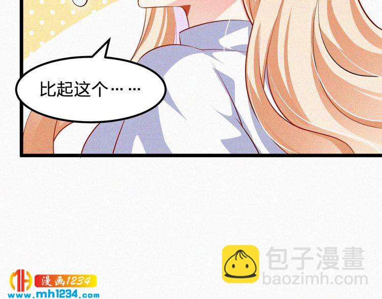 《掌上甜妻深深宠》第41话 你是唯一 第10页