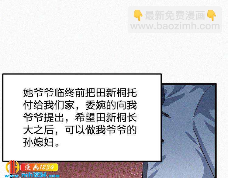 《掌上甜妻深深宠》第41话 你是唯一 第29页