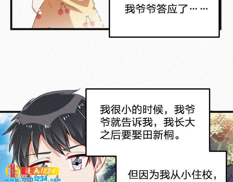 《掌上甜妻深深宠》第41话 你是唯一 第31页