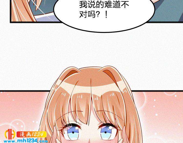《掌上甜妻深深宠》第41话 你是唯一 第39页