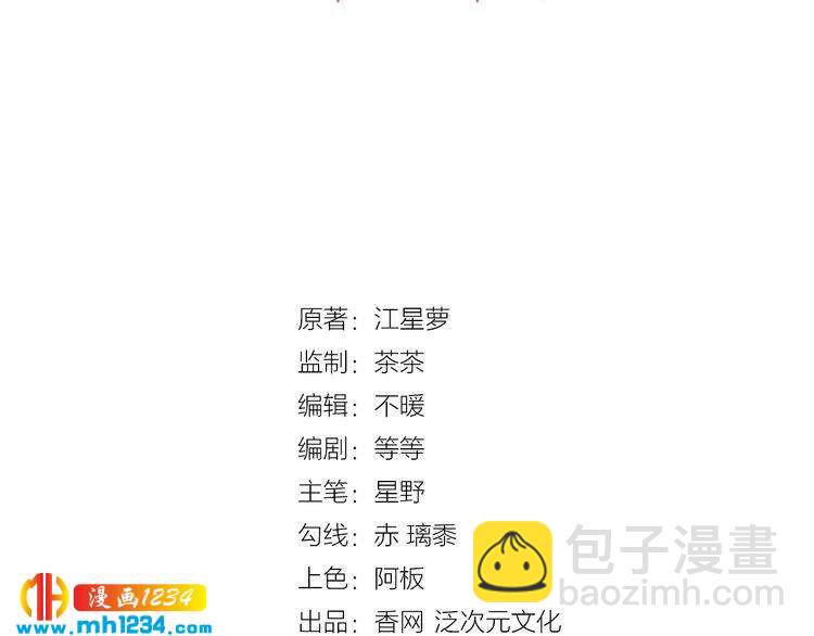 《掌上甜妻深深宠》第41话 你是唯一 第3页