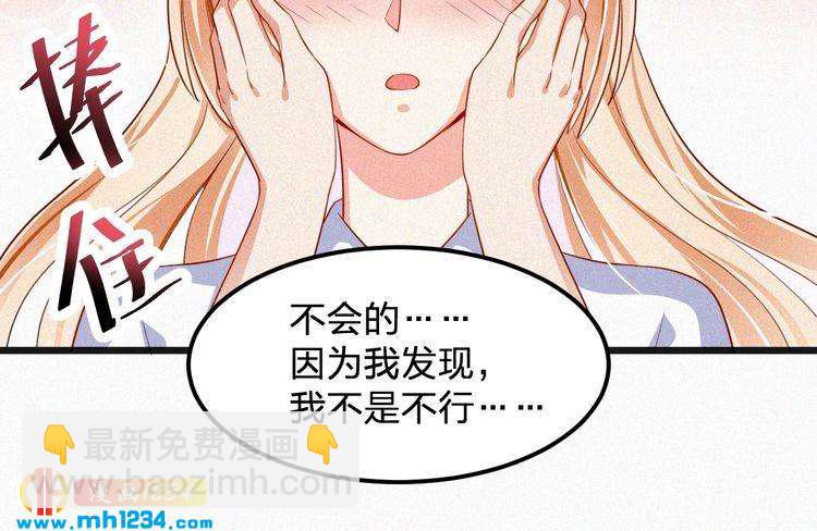 《掌上甜妻深深宠》第41话 你是唯一 第40页
