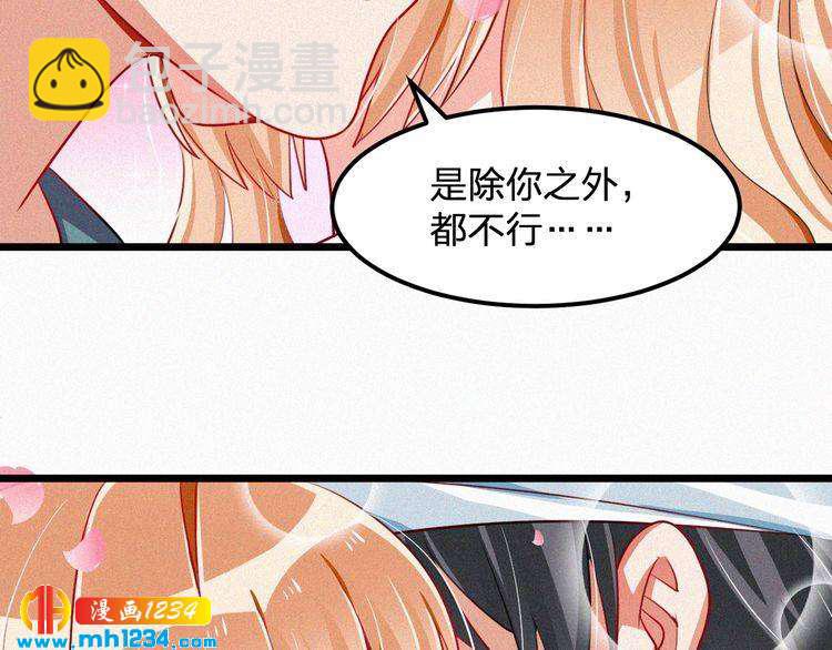 《掌上甜妻深深宠》第41话 你是唯一 第42页