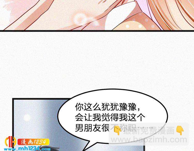 《掌上甜妻深深宠》第44话 被害 第11页