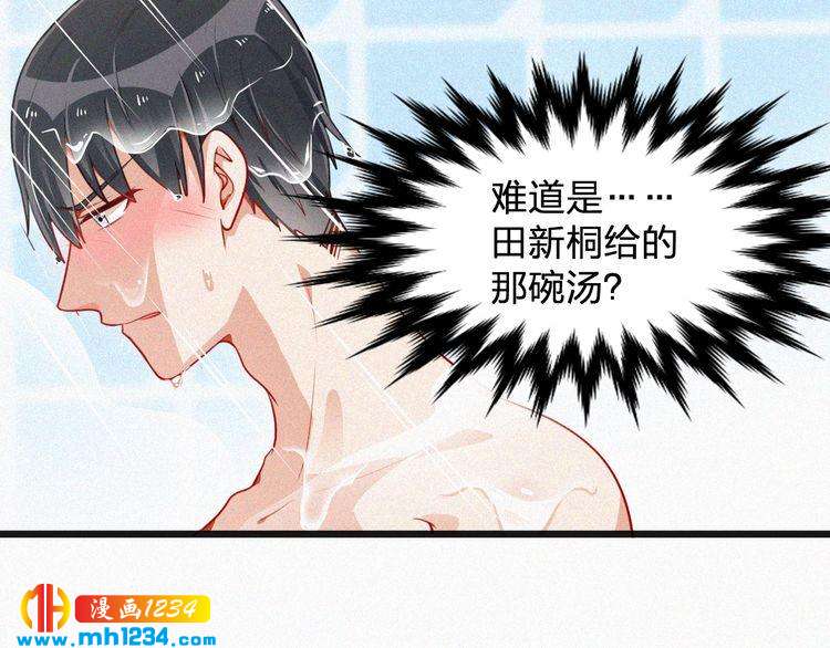 《掌上甜妻深深宠》第44话 被害 第50页