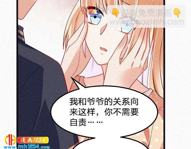 《掌上甜妻深深宠》第44话 被害 第7页