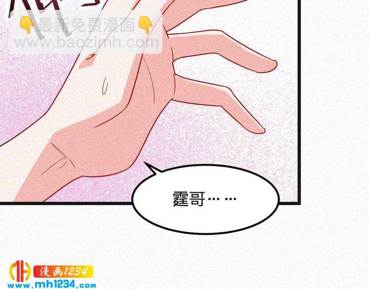 《掌上甜妻深深宠》第45话 帮帮我 第22页