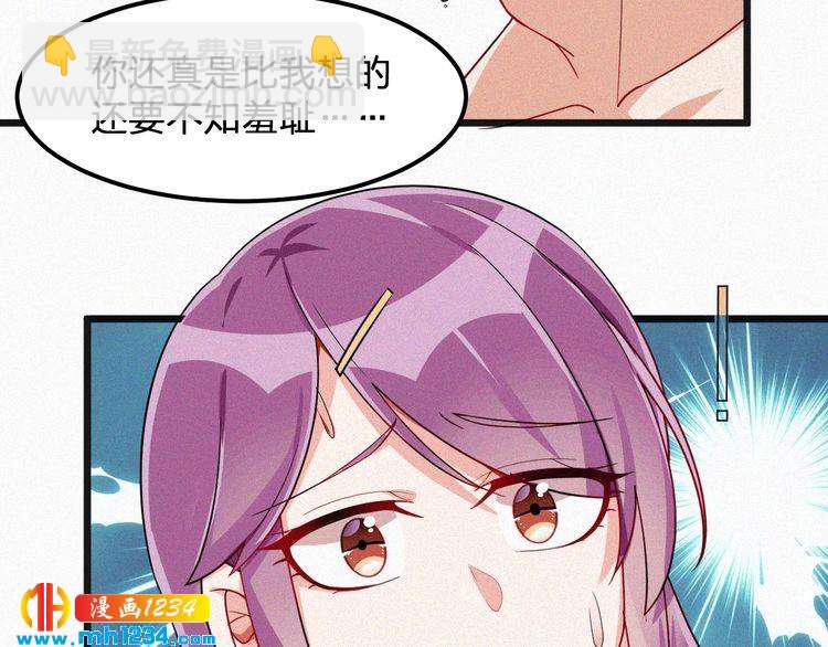 《掌上甜妻深深宠》第45话 帮帮我 第26页