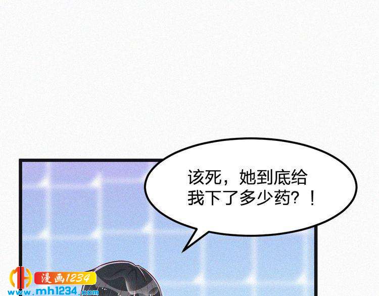 《掌上甜妻深深宠》第45话 帮帮我 第31页