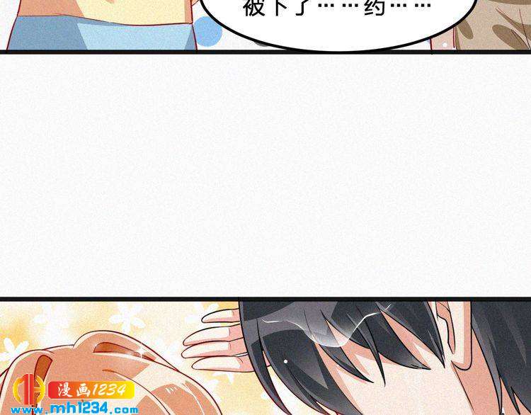 《掌上甜妻深深宠》第45话 帮帮我 第47页