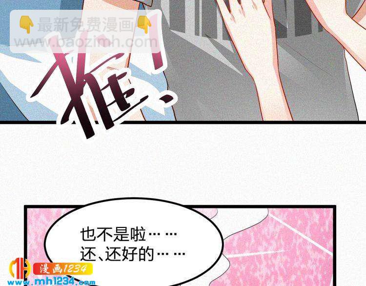 《掌上甜妻深深宠》第47话 爸爸，他是我男朋友 第30页