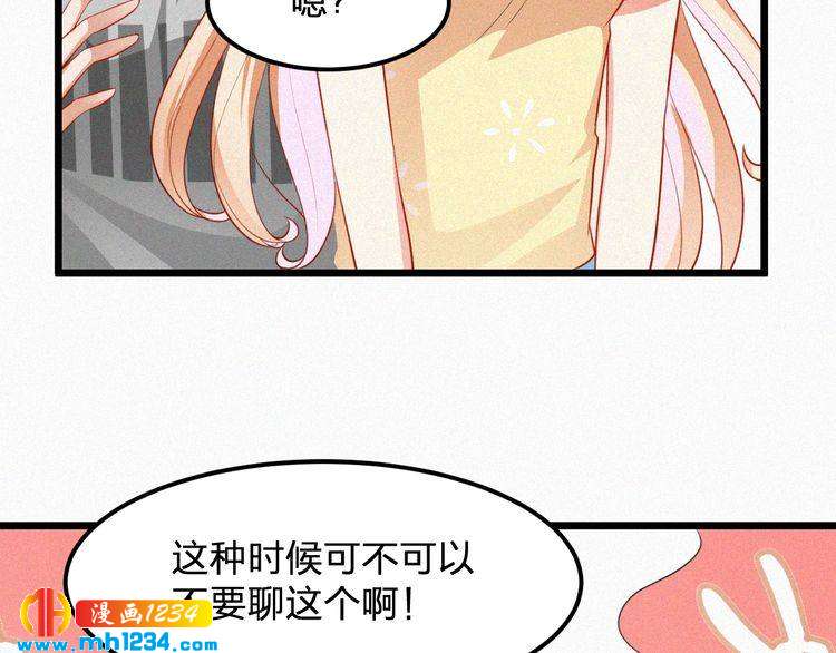 《掌上甜妻深深宠》第47话 爸爸，他是我男朋友 第32页